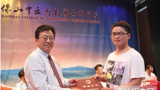 保山中医药高等专科学校